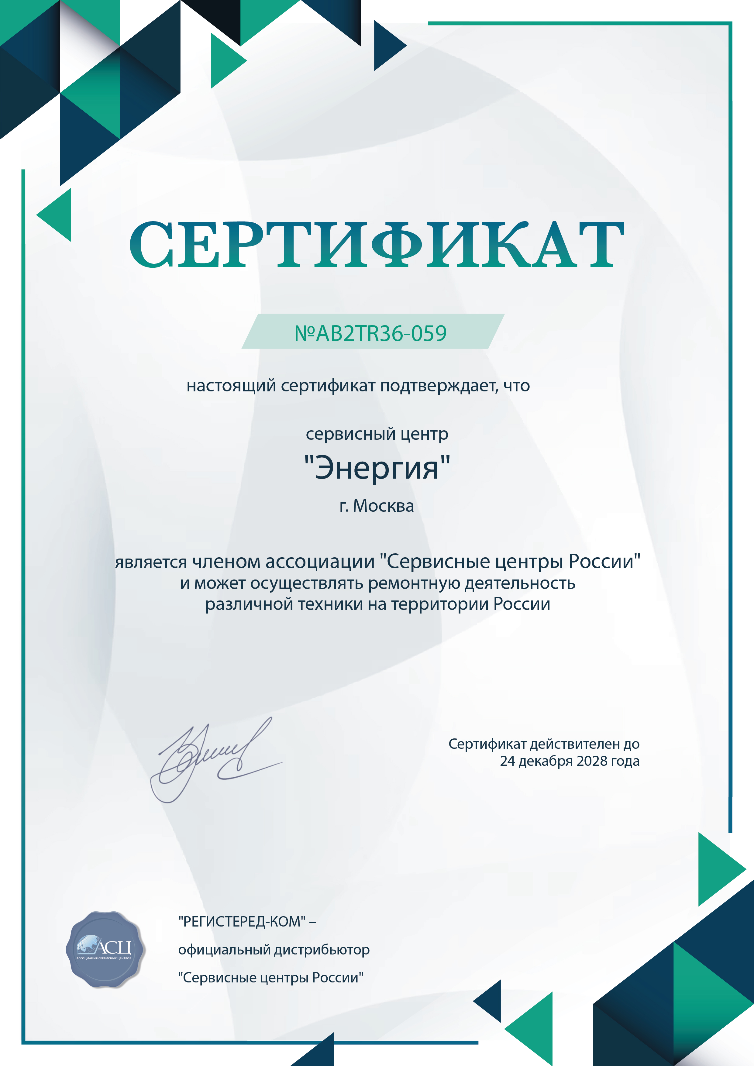 krd.fix-energia.ru Сертификат квалификации сервисного центра по ремонту техники Энергия